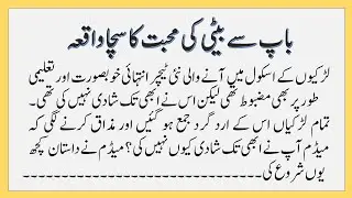 A true story of father-daughter love | Urdu Story | Moral Story