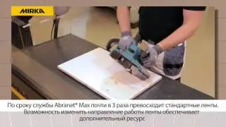 Abranet&reg; Max &ndash; новое поколение шлифовальных лент