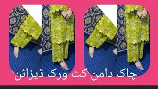 so beautiful so elegant cutwork kurti design || cutwork chalk damn design|| daman design