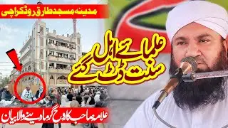 Allama Syed Ameer Muhammad Bhorvi || Reaction on Madina Masjid Tariq Road