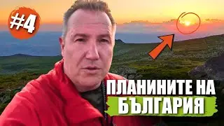 Изгрев от Витоша! Планината, която пази тайните на София