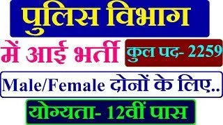 Police Recruitment 2018 | 2259 Posts | D.E.F Constable & Trade Constable Jobs