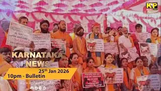 KARNATAKA News | 10 PM Bulletin - 25 Jan 2026 Bidar Karnataka State & National News In Hindi.