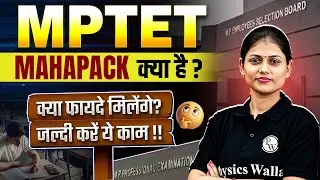 What is MPTET Mahapack? | MP Teacher Vacancy 2025 | MPTET Exam Preparation