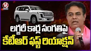 KTR Reaction On Luxury Cars Smuggling Racket | V6 News