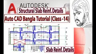 Учебное пособие Auto CAD Bangla, 14 класс, чертеж конструкции I – детали армирования плиты