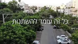 להציל את נאות אפקה