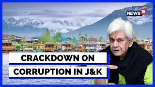 Jammu And Kashmir News | J&K Corruption Cases | Lt Governor Manoj Sinha | English News | Latest News