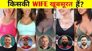 मिलिए इनकी खूबसूरत Wife से || jos Buttler, Moen Ali, sam Curran, Phil salt, liam Livingston