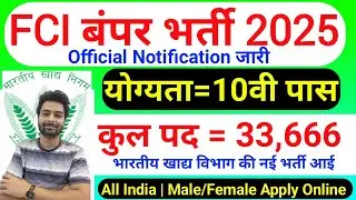 FCI RECRUITMENT 2025 | FOOD DEPARTMENT RECRUITMENT 2025 | FCI VACANCY 2025 | GOVT JOBS NOVEMBER 2025