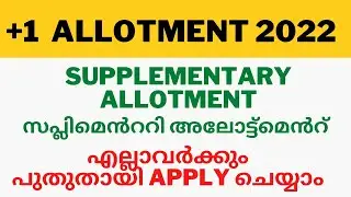 VHSE | HSE plus one supplementary Allotment Date,2022 | +1 VHSE Transfer Allotment,#plusoneallotment