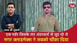 एक Murder जिसके तार Underworld से जुड़ रहे थे, मगर क्लाइमेक्स ने सबको चौंका दिया