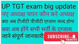 Up tgt news today। Upessc chairman join। @SarkariJobNewsOfficial #job 