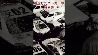 引退したパトカーの行き先 #パトカー #廃車