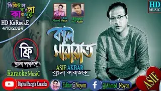 Kal Sara Rat Bristi | Asif Akbor | Bangla Karaoke | কাল সারারাত বৃষ্টি | আসিফ আকবর | বাংলা কারাওকে