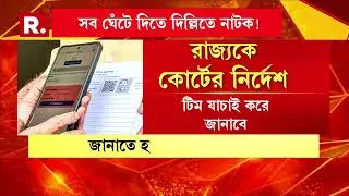 SIR রুখতে, আদাজল খেয়ে ময়দানে তৃণমূল