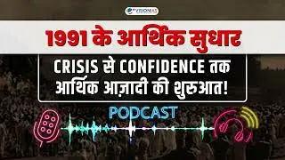 Licence Raj से Open Market तक | 1991 Economic Reforms Explained