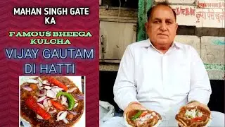 MAHAN SINGH GATE KA BHEEGA KULCHA FAMOUS VIJAY GAUTAM DI HATTI