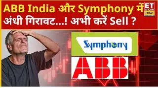 ABB India और Symphony के Stocks की जोरदार पिटाई! Experts से जानिए Buy or Sell करें ? | symphony