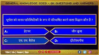 Geography Quiz (Part1) | 10 important question | SSC | PSC | RAILWAY |KBC| NDA