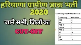 Hariyana GDS District wise cutoff 2020/HR GDS district wise cut off/ date /today/ news/Haryana GDS