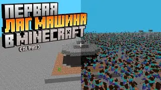 Обзор пятой версии Minecraft (rd-161348), но я крашнул комп лаг-машиной.