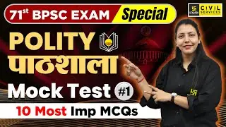 71st BPSC EXAM | Polity पाठशाला | Mock Test #1 | Most Imp MCQs | By Anjali Ma'am | BPSC Utkarsh