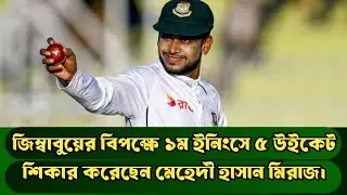 Bangladesh vs Zimbabwe 1st Test Day-2 | Batting and Bowling Analysis