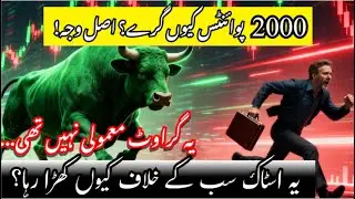 PSX Crash Explained | 2500 Points Gir Gaye &mdash; Panic ya Buying Opportunity?