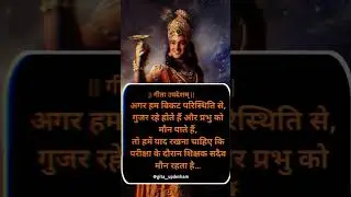 shri krishna anmol vachan #youtubeshorts #viral #ytshorts #motivational #trending #shoes