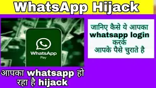 Whatsapp hack |Whatsapp Hijack  new fraud Alert By Delhi police |Guruinfo