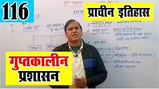 Administration of Gupta Empire | UPSC & PCS | Krishna Sir
