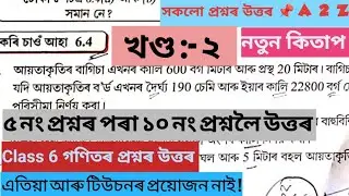 Class 6 maths work it out 6.4 part 2 / ষষ্ঠ শ্ৰেণী নতুন গণিত কৰি চাও আঁহা ৬.৪ / প্ৰশ্ন ৫ - ১০ উত্তৰ
