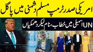 Trump Targets Muslims at UN! | Shocking Words Spark Outrage |Global Uproar! | EMRA Digital