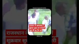 &ldquo;Kya India me Bachche Safe hain? 😢 | Rajasthan School Tragedy&rdquo;  #indiaeducation  #indianreality