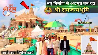 Shri Ram Janmabhoomi is becoming amazingly divine with the new construction. New Update | Rammand...