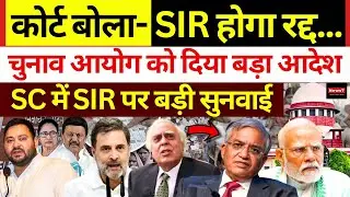 Bihar SIR पर अब पड़ेगा असर ? | Supreme Court | Voter List | Rahul Gandhi | BJP | Election Commission