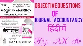 JOURNAL - OBJECTIVE QUESTION WITH SOLUTION  (ACCOUNTANCY CLASS- 11)