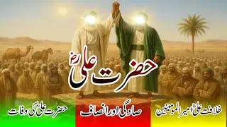 Ghazwat Mein Hazrat Aliؓ Ki Bahaduri | Islamic History | Jang-e-Badr, Uhud, Khandaq | Full Bayan