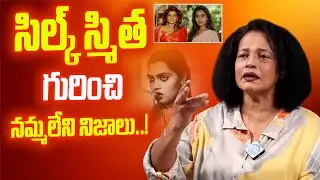 Silk Smitha Death Mystery Finally Revealed 😱Disco Shanthi About Silk Smitha | iDream