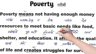 Poverty । Zero se English Padhna Kaise Sikhe । शुरुआत से अंग्रेजी पढ़ना कैसे सीखे ।  Translation