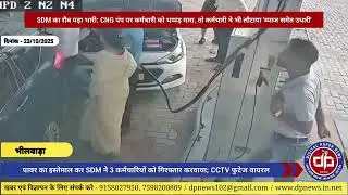 राजस्थान में CNG पंप पर 'थप्पड़ कांड': SDM ने कर्मचारी को पीटा,जवाब में SDM को भी पड़ा थप्पड़