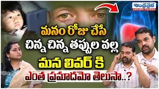 Dr. Dilip Kumar | Ayurvedic Secrets for Better Eyesight Naturally | Andhraprabha News