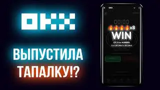 OKX Racer - Первая тапалка от топ крипто биржи в Telegram! Стоит ли участвовать?