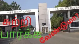 karur textiles park