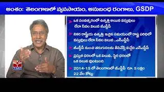 T-SAT || Panchayat Raj || Economics -  Telangana Economy Agriculture gsdp || B.Shiva Reddy