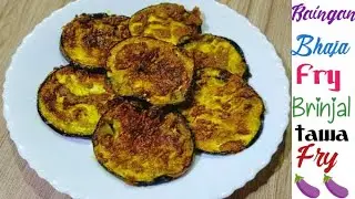 Baingan Fry Recipe By Food's Heaven Secrets|Brinal Fry|Egplant Fry|BegunBhajaRecipe|Brinjal TawaFry|