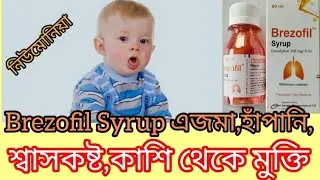 Brezofil Syrup provides relief from asthma, wheezing, shortness of breath, and cough.
