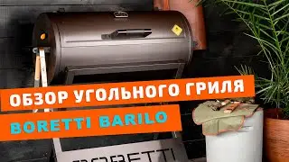 Угольный гриль Boretti Barilo