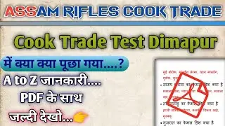Assam Rifle cook trade Dimapur में पूछा गया सभी Question ⁉️